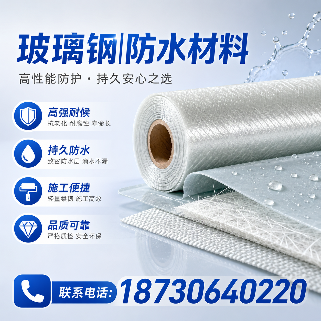 如何选择适合的玻璃钢防水材料?丽水 采购指南